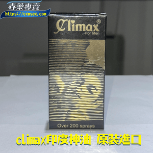 climax印度神油 原裝進口