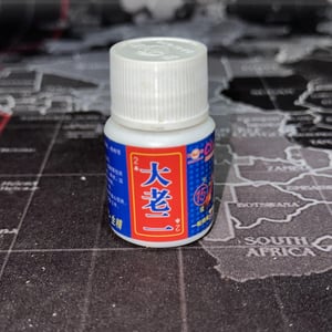 大老二速效丸|一瓶5粒