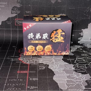我弟威猛壯陽藥